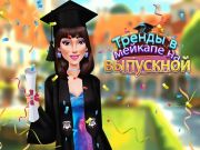 Gioco Tendenze per il trucco di laurea in linea