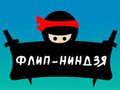 Gioco Ninja Flip in linea