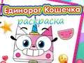 Gioco Libro da colorare Unicorno Kitty in linea