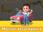 Gioco Tycoon del Servizio Auto in linea