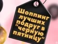 Gioco BFFs Shopping del Venerdì Nero in linea