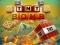 Gioco Bomba TNT in linea