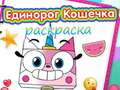 Gioco Libro da colorare Unicorno Kitty in linea